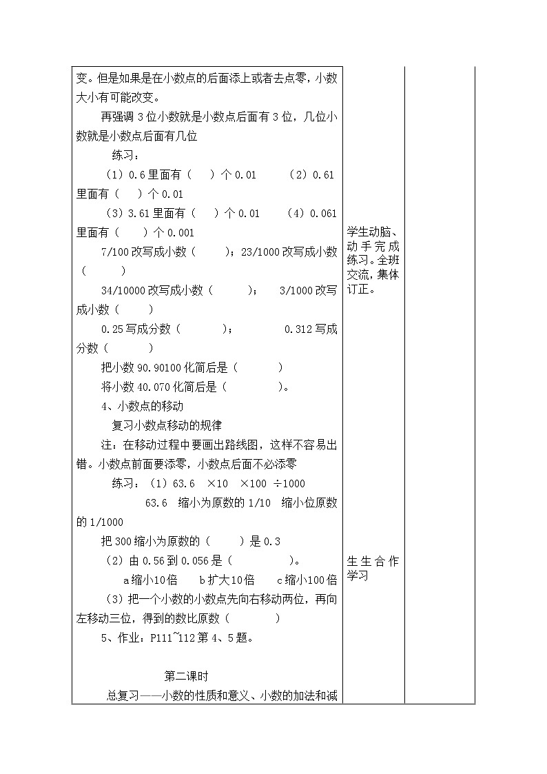 【精品教案】人教版小学数学四年级下册 第十单元 总复习03