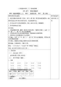 小学数学人教版二年级下册1 数据收集整理第2课时导学案