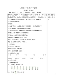 小学数学人教版二年级下册除法的初步认识第2课时导学案及答案