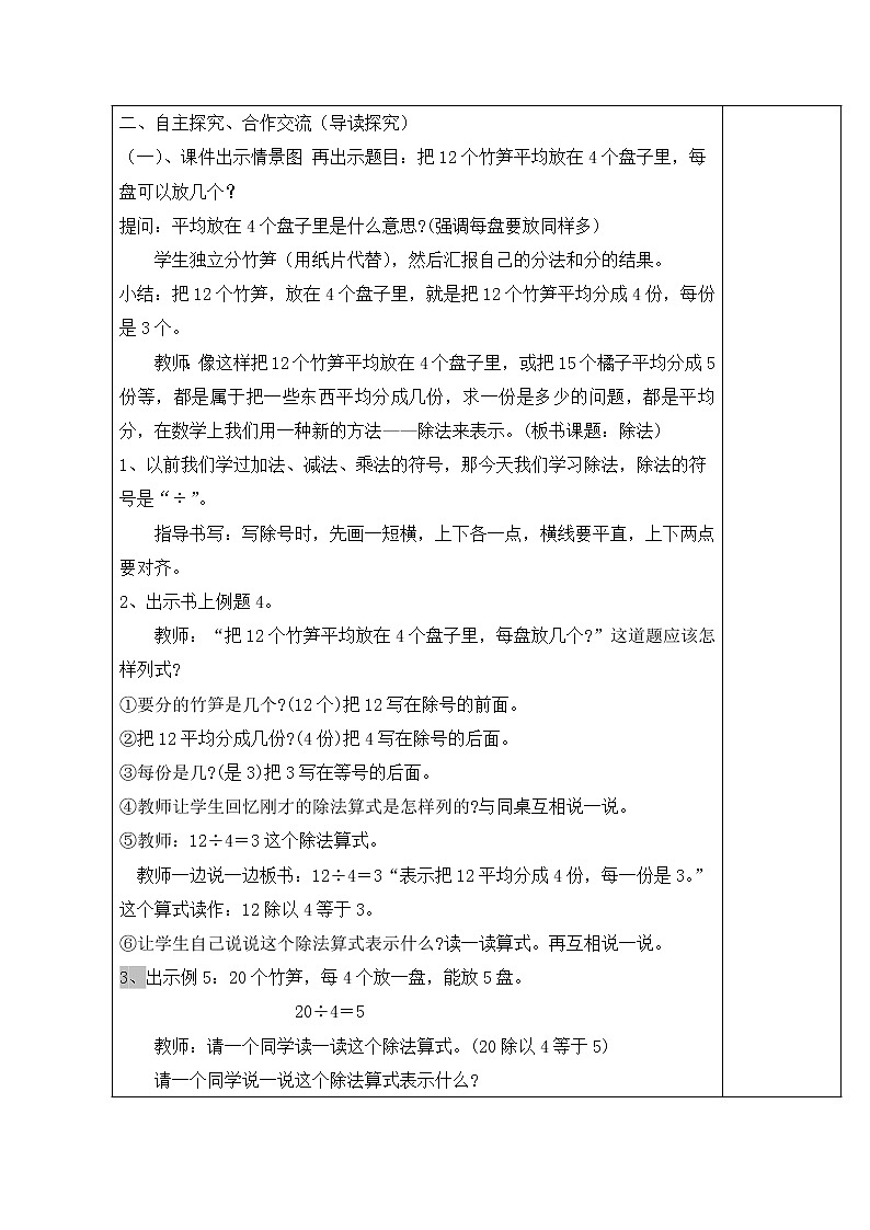 【精品导学案】人教版小学二年级下册 第二单元 第3课时  除法的含义及读写法02