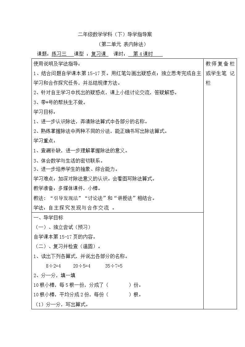 【精品导学案】人教版小学二年级下册 第二单元 第4课时  练习三01