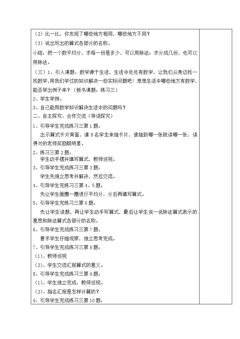 【精品导学案】人教版小学二年级下册 第二单元 第4课时  练习三02