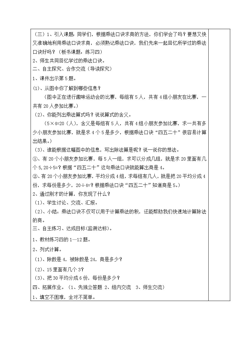 【精品导学案】人教版小学二年级下册 第二单元 第6课时  用2—6的乘法口诀求商（二）02