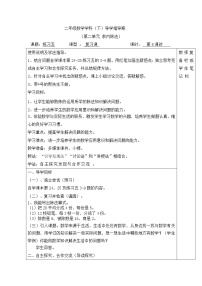 数学二年级下册2 表内除法（一）整理和复习学案及答案