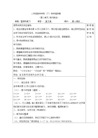 小学数学人教版二年级下册整理和复习导学案及答案