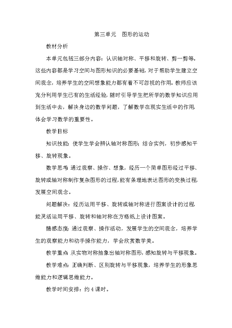 【精品导学案】人教版小学数学二年级下册   第三单元 第1课时  轴对称图形的认识01