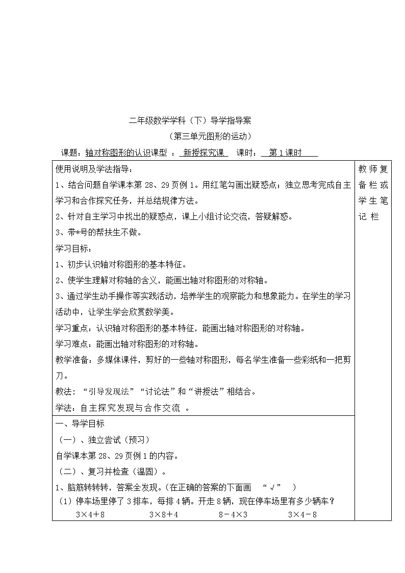 【精品导学案】人教版小学数学二年级下册   第三单元 第1课时  轴对称图形的认识02