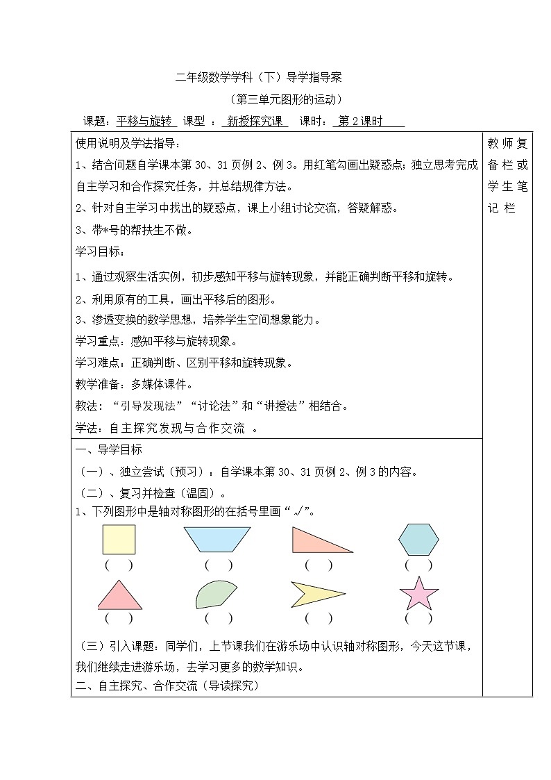 【精品导学案】人教版小学数学二年级下册   第三单元 第2课时  平移与旋转01