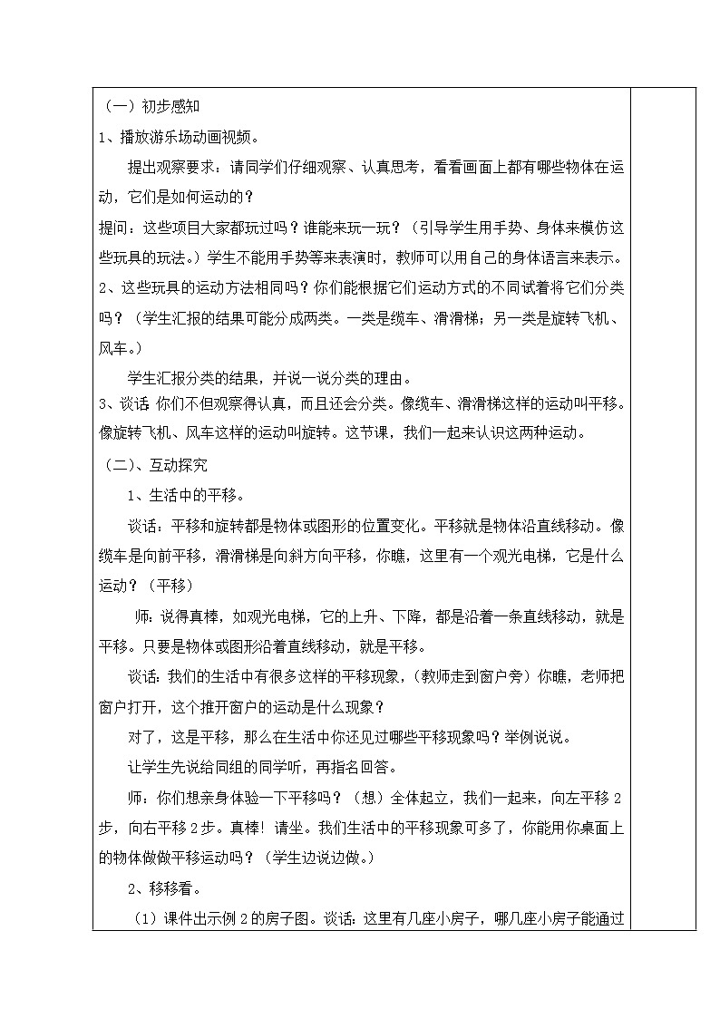 【精品导学案】人教版小学数学二年级下册   第三单元 第2课时  平移与旋转02