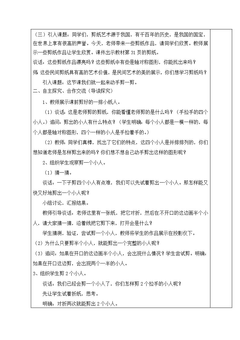 【精品导学案】人教版小学数学二年级下册   第三单元 第3课时  实践活动：剪一剪02