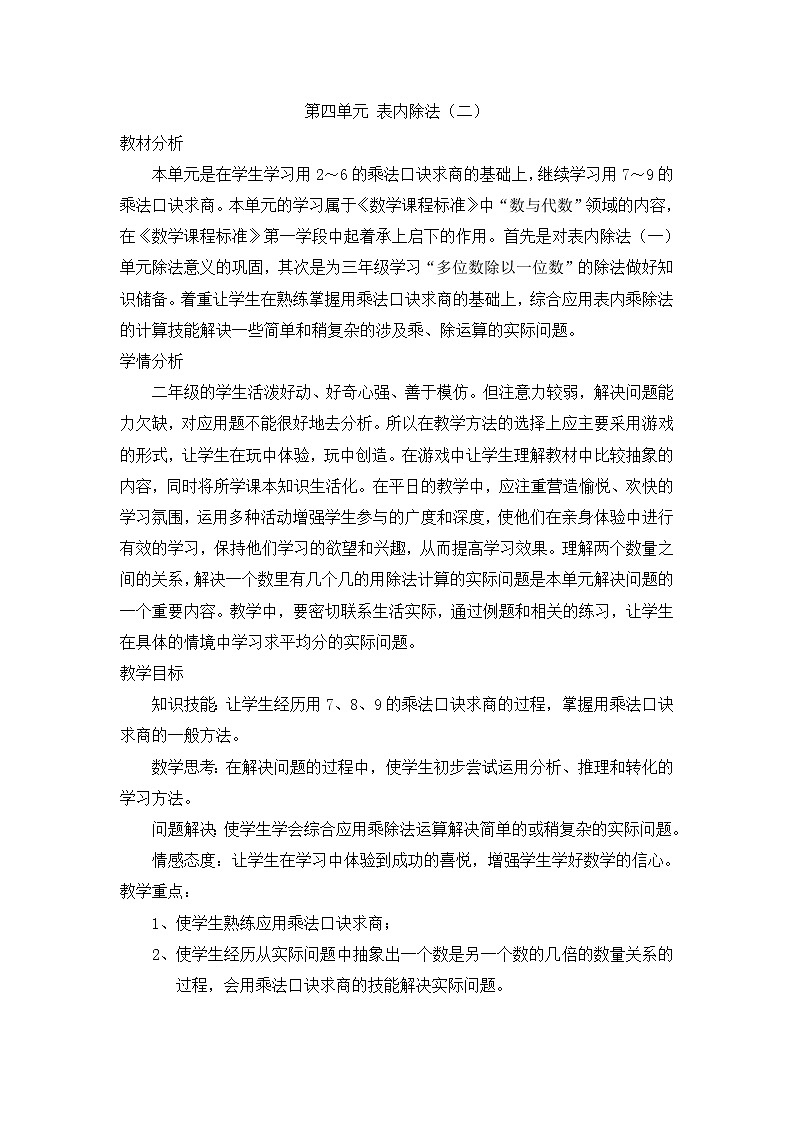 【精品导学案】人教版小学数学二年级下册 第四单元 第1课时  用7、8、9的乘法口诀求商01