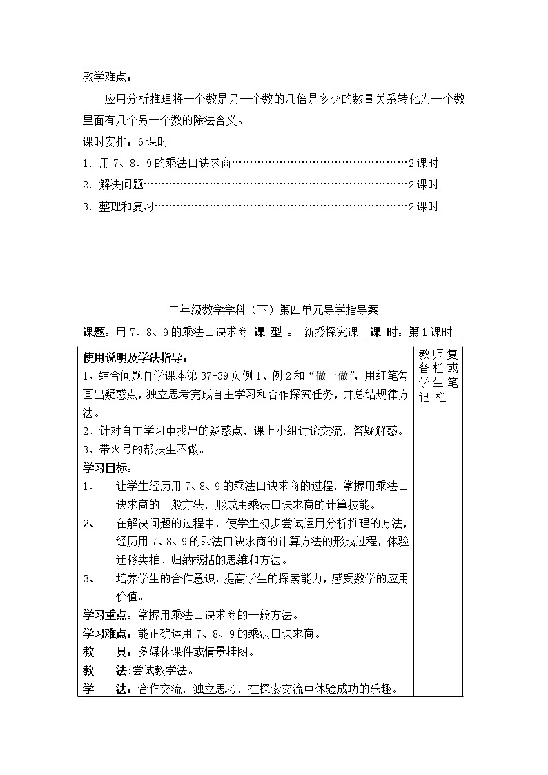 【精品导学案】人教版小学数学二年级下册 第四单元 第1课时  用7、8、9的乘法口诀求商02