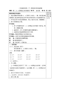 数学人教版表内除法（二）第2课时导学案