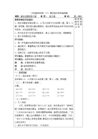 人教版二年级下册表内除法（二）第4课时学案设计