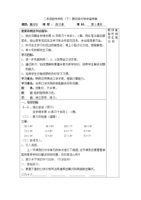 小学人教版4 表内除法（二）整理和复习导学案