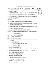 人教版二年级下册5 混合运算混合运算第3课时导学案