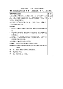 小学数学人教版二年级下册混合运算学案设计