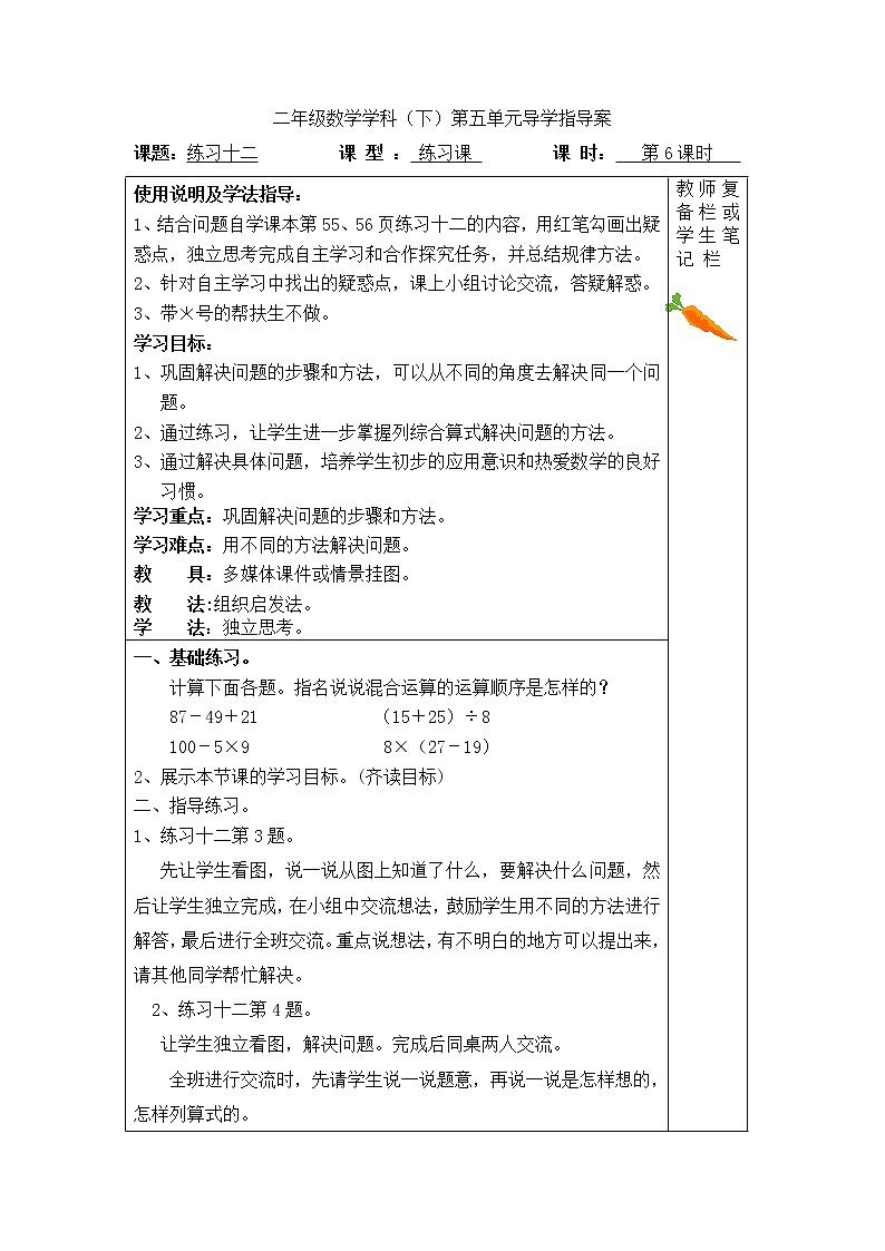 【精品导学案】人教版小学二年级下册 第五单元 第6课时  练习十二01