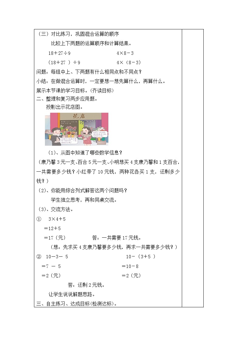 【精品导学案】人教版小学二年级下册 第五单元 第7课时  整理和复习02