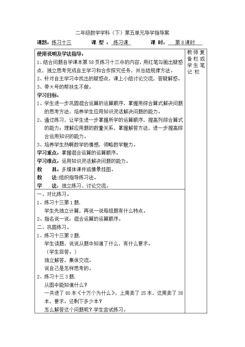 【精品导学案】人教版小学二年级下册 第五单元 第8课时  练习十三01