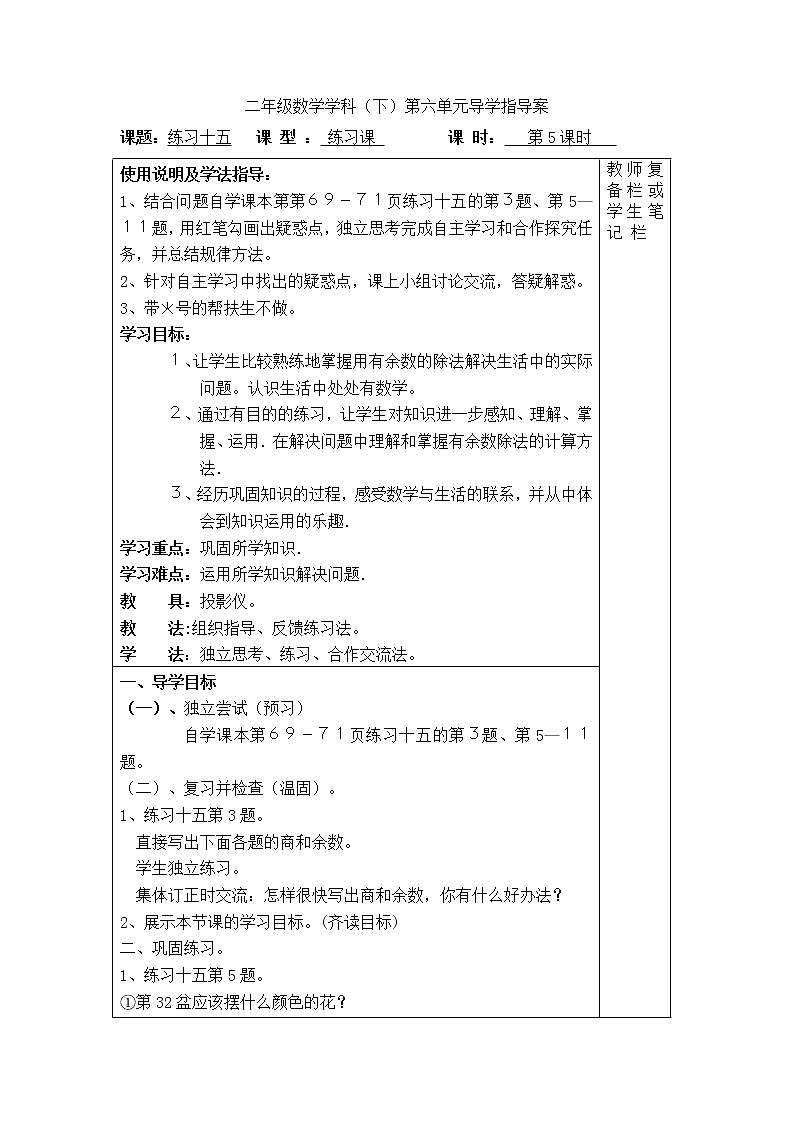 【精品导学案】人教版小学二年级下册 第六单元 第5课时  练习十五01