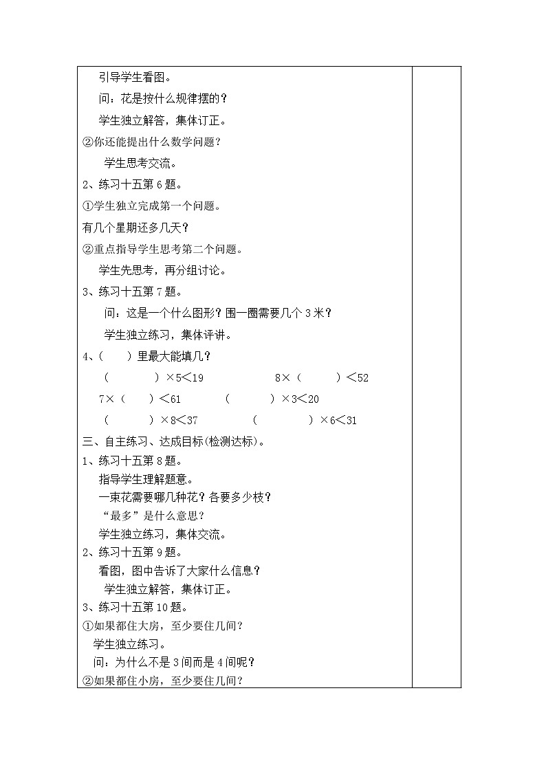 【精品导学案】人教版小学二年级下册 第六单元 第5课时  练习十五02