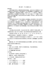 人教版二年级下册7 万以内数的认识1000以内数的认识第1课时导学案及答案