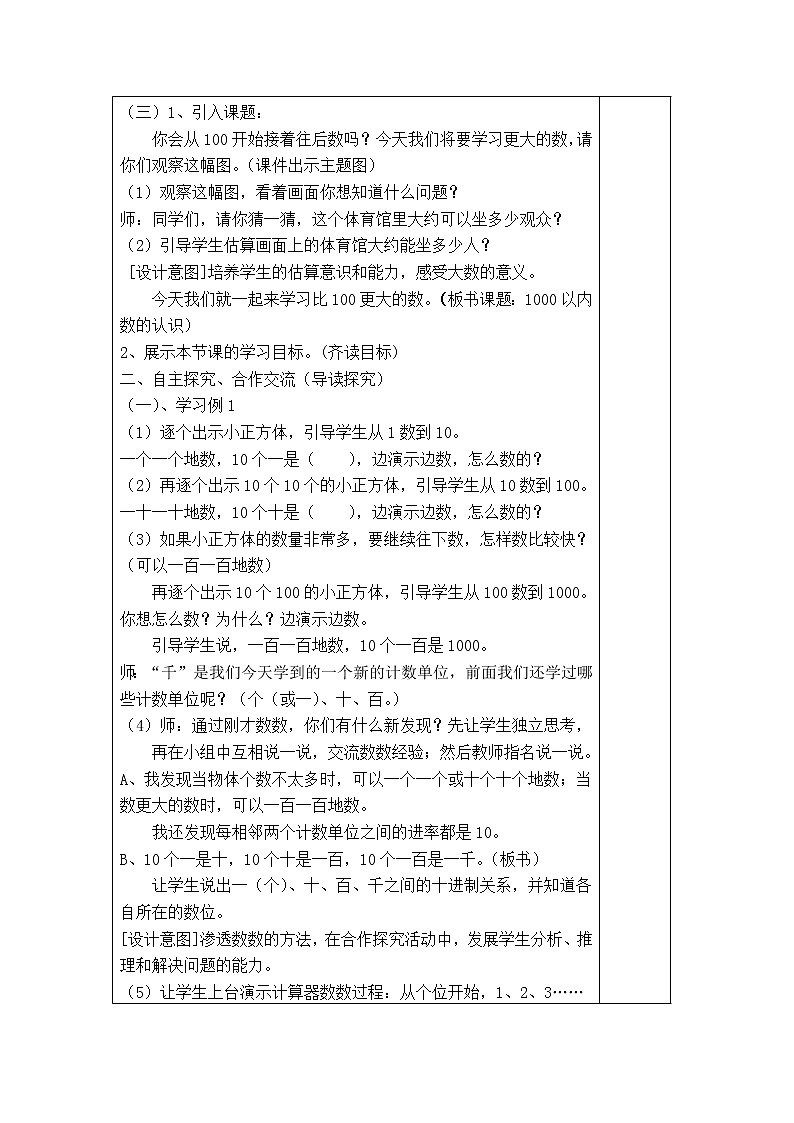 【精品导学案】人教版小学二年级下册 第七单元 第1课时  1000以内数的认识（一）03