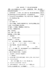 小学数学人教版二年级下册7 万以内数的认识1000以内数的认识第2课时学案设计