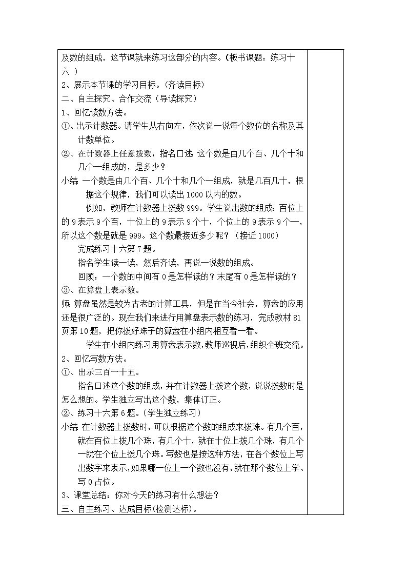 【精品导学案】人教版小学二年级下册 第七单元 第3课时  练习十六02