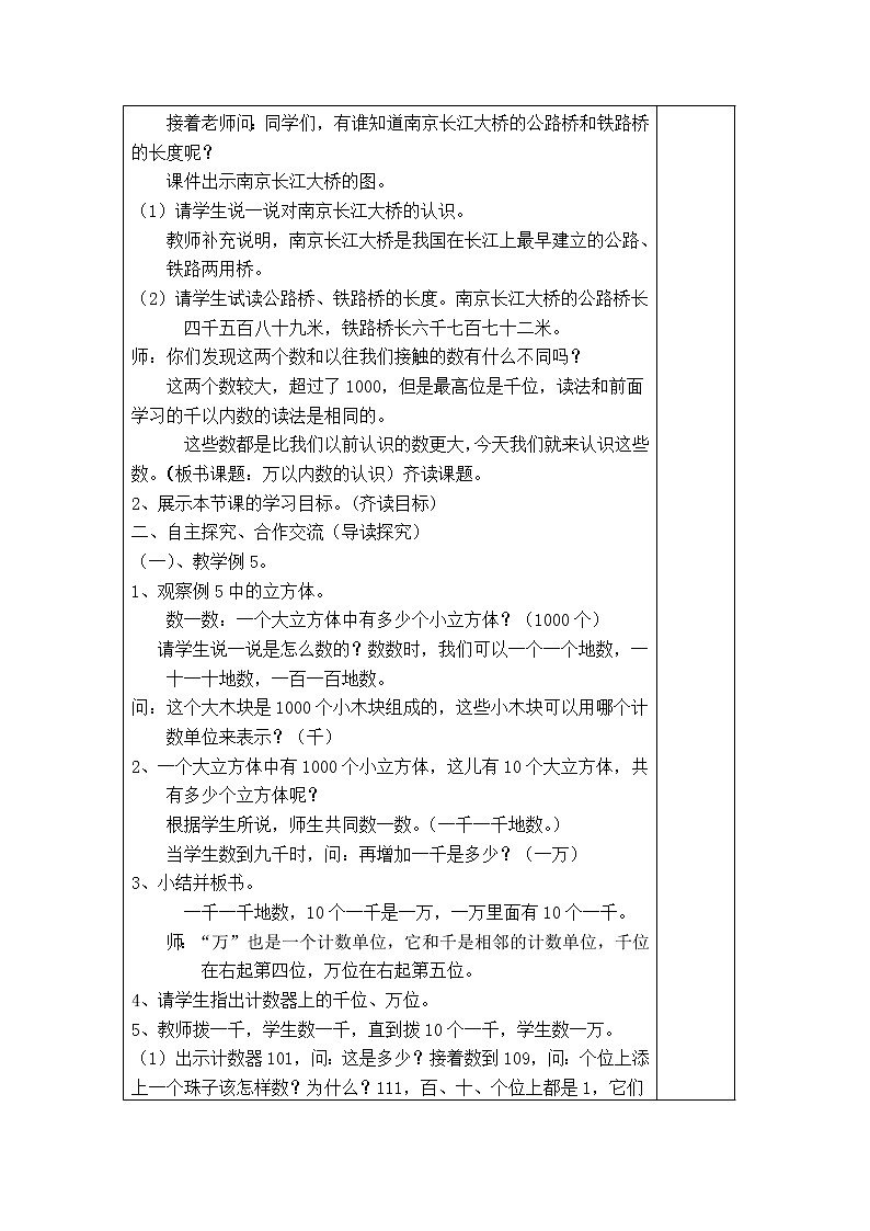【精品导学案】人教版小学二年级下册 第七单元 第4课时  10000以内数的认识第2页