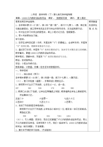 人教版二年级下册10000以内数的认识导学案