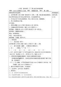 小学数学人教版二年级下册10000以内数的认识导学案