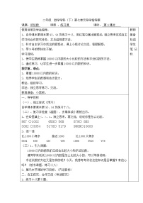 人教版二年级下册10000以内数的认识导学案及答案