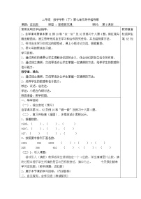 人教版二年级下册7 万以内数的认识10000以内数的认识导学案