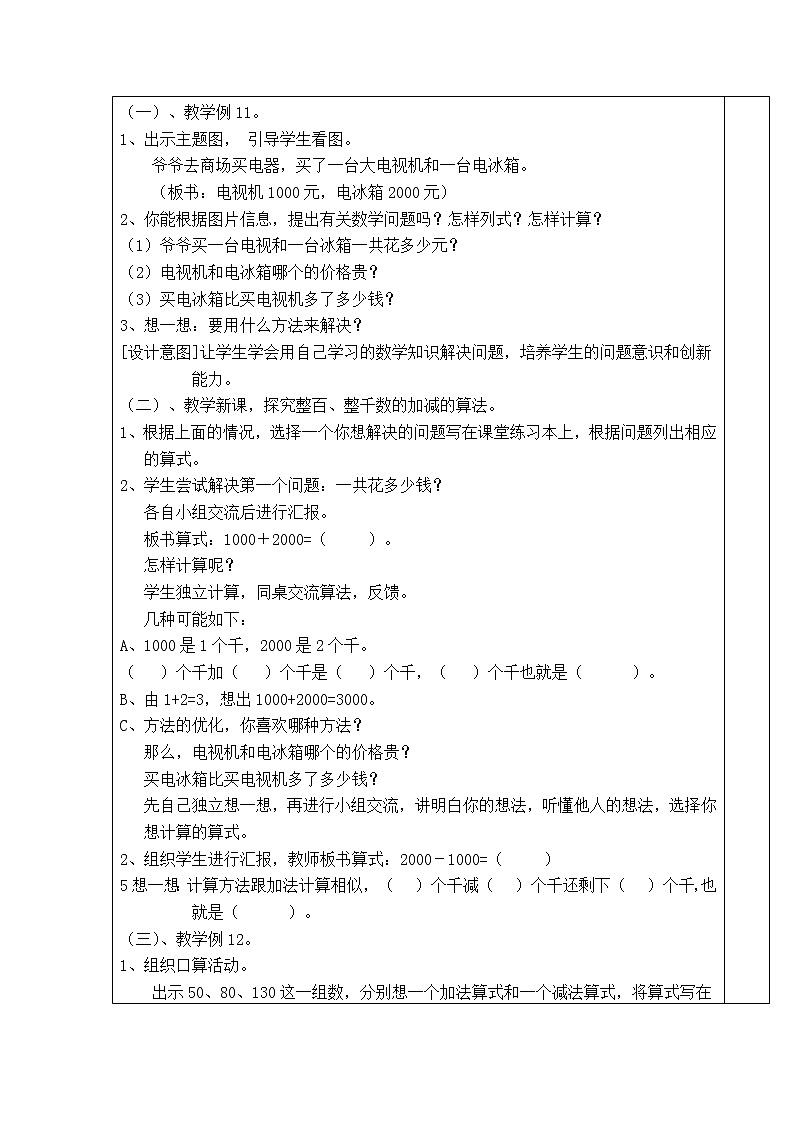 【精品导学案】人教版小学二年级下册 第七单元 第10课时  整百、整千数加减法02