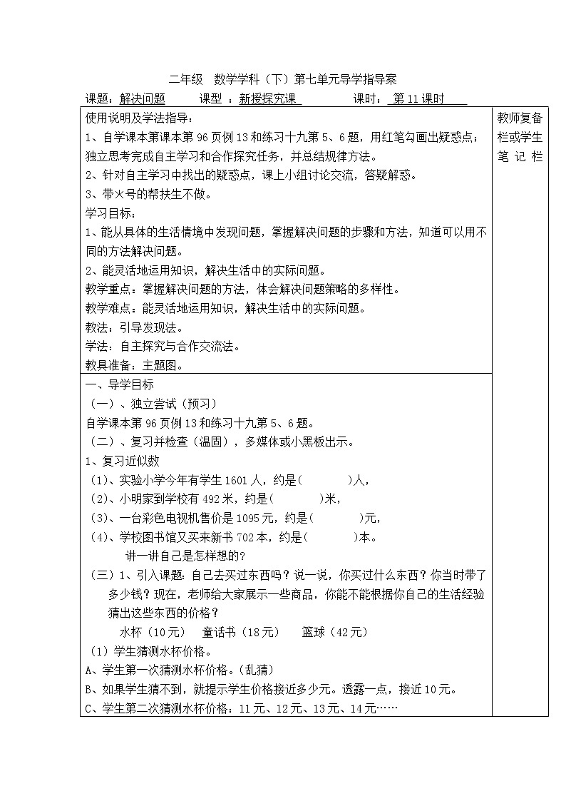 【精品导学案】人教版小学二年级下册 第七单元 第11课时  解决问题01