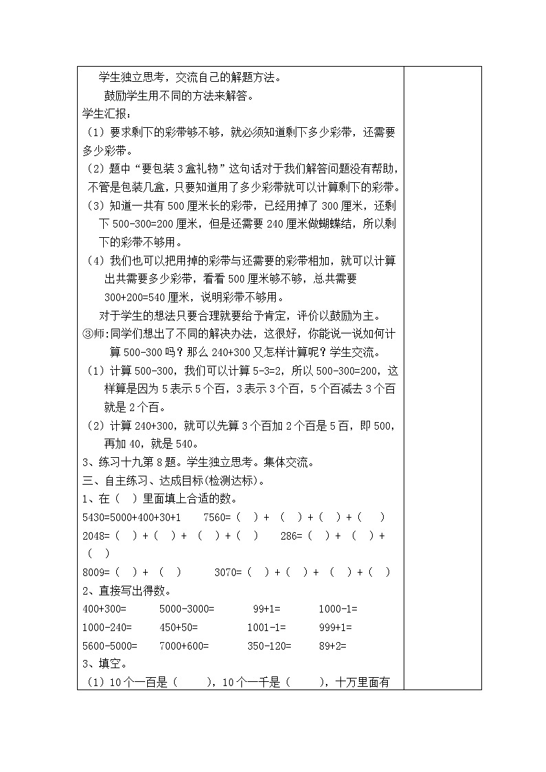 【精品导学案】人教版小学二年级下册 第七单元 第12课时   练习十九02