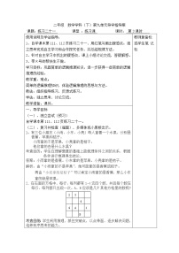 小学数学人教版二年级下册9 数学广角——推理第3课时导学案及答案