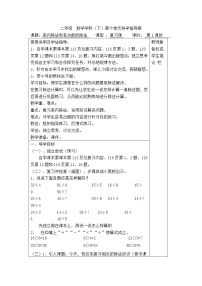 人教版二年级下册10 总复习第1课时学案