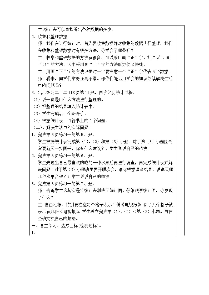 【精品导学案】人教版小学二年级下册 第十单元 第2课时  数据收集与整理和图形运动02