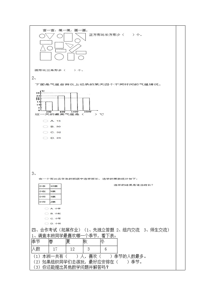 【精品导学案】人教版小学二年级下册 第十单元 第2课时  数据收集与整理和图形运动03