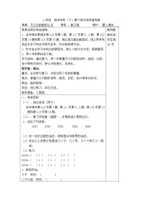 小学数学人教版二年级下册10 总复习导学案