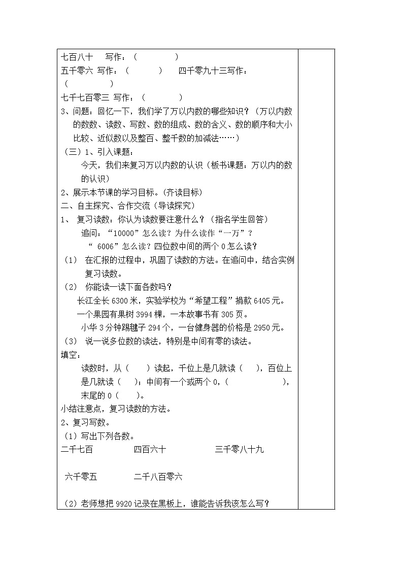 【精品导学案】人教版小学二年级下册 第十单元 第5课时  万以内的数的认识第2页