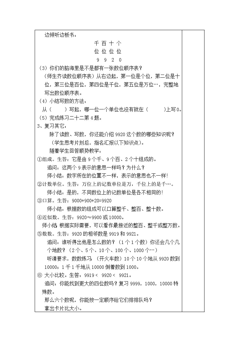 【精品导学案】人教版小学二年级下册 第十单元 第5课时  万以内的数的认识第3页