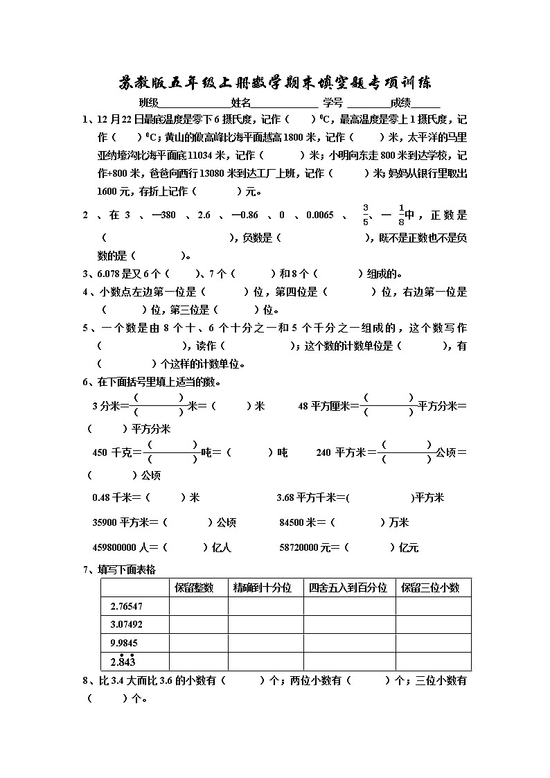 苏教版五年级上册数学期末填空题专项训练第1页