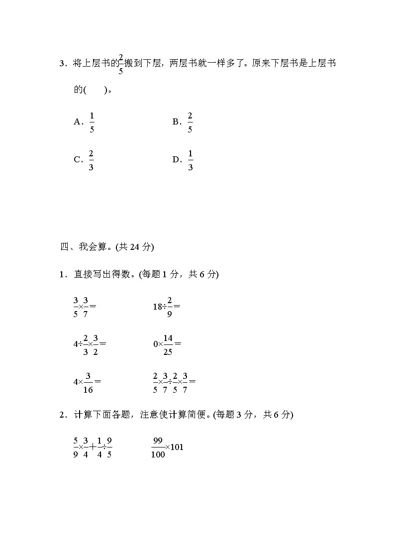 苏教版数学六年级上册期末检测常考易错突破卷(一)（word版，含答案）第3页