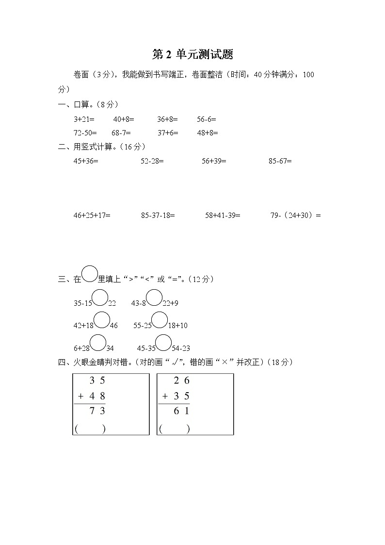 人教版数学二年级上册：第2单元测试卷含答案01