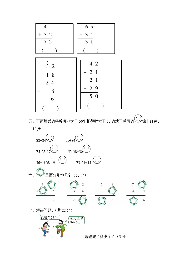 人教版数学二年级上册：第2单元测试卷含答案02