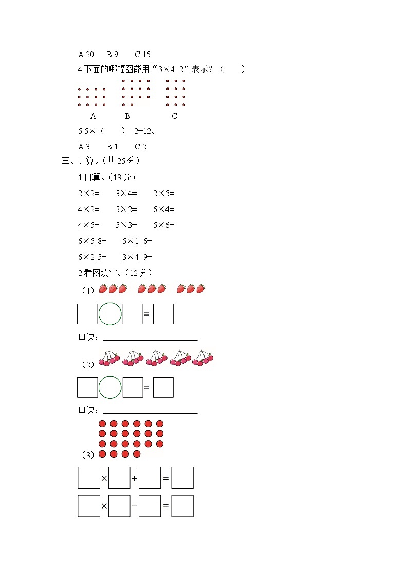 人教版数学二年级上册：第4单元测试卷含答案02